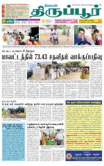 Tirupur-Coimbatore Supplement