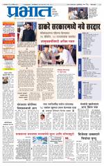 पुणे जिल्हा आवृत्ती