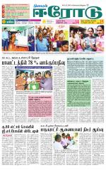 Erode-Coimbatore Supplement