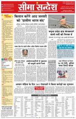 Ganganagar Seema Sandesh 