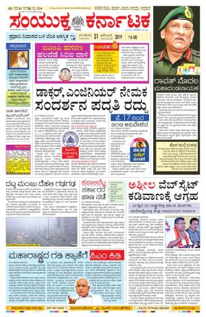 December, 31, 2019, Mangalore