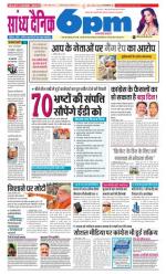 Sandhya Dainik 6pm