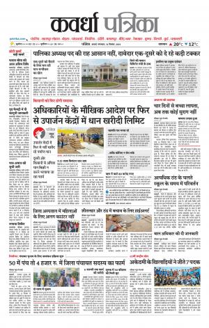 Kawardha Patrika