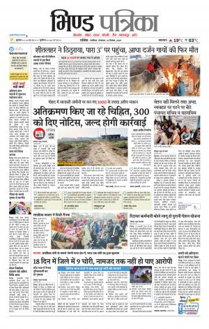 Bhind Patrika