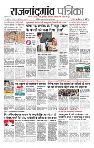 Rajnandgaon Patrika