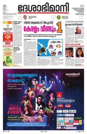Palakkad, 31st December 2019