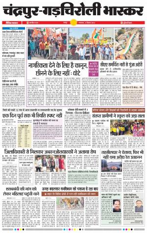 चन्द्रपुर 