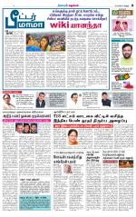 Tiruvannamalai-Vellore Supplement