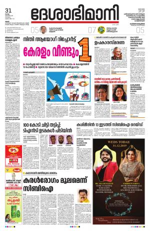 Thrissur, 31st December 2019