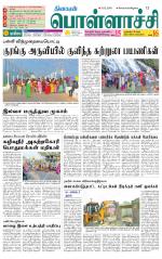 Pollachi-Coimbatore Supplement