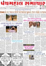 Panchmahal Samachar