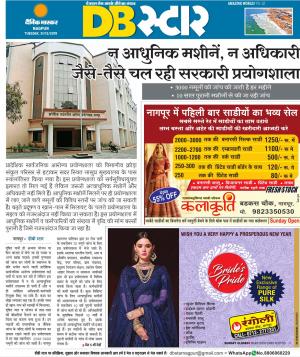 नागपुर डीबी स्टार