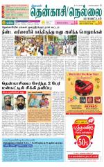 Nellai District-Tirunelveli Supplement