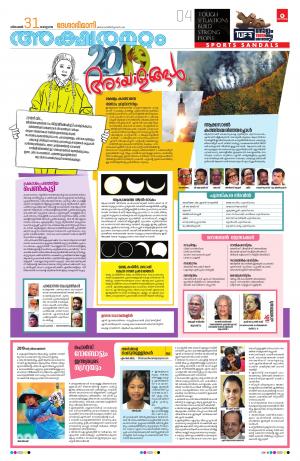 Aksharamuttam, 31st December 2019