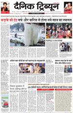 Dainik Tribune (Chandigarh)