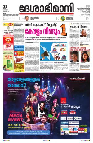 Ernakulam, 31st December 2019