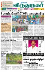 Virudhunagar-Madurai Supplement