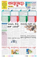 Kannadamma Daily Belgaum