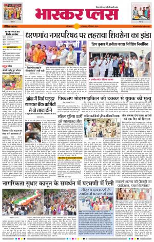 औरंगाबाद भास्कर प्लस