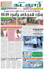 cuddalore supplement