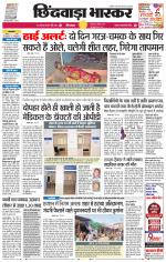 छिंदवाड़ा भास्कर 