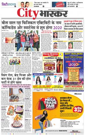 जबलपुर सिटी भास्कर