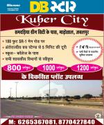 जबलपुर डीबी स्टार 