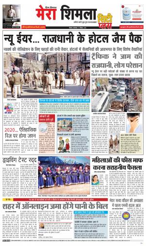 Mera Shimla (city Plus)