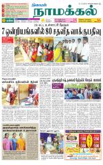 Namakkal-Salem Supplement
