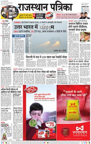 Dholpur Rajasthan Patrika