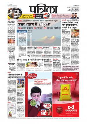 Chhindwara Patrika