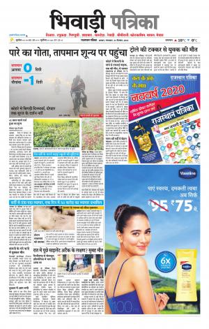 Bhiwadi Rajasthan Patrika