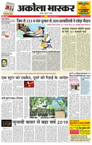 अकोला भास्कर