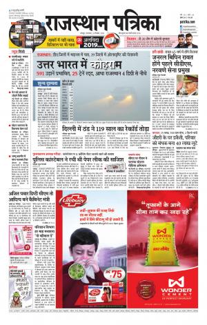 Rajasthan Patrika Jodhpur