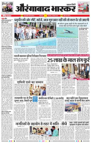 औरंगाबाद भास्कर