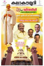 Kalakaumudi Daily Mumbai