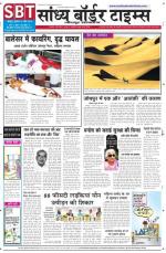 Sandhya Border Times, Jodhpur