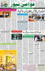 AAWAMI NEWS RANCHI