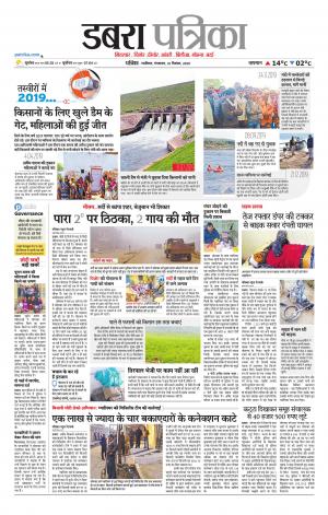 Dabra Patrika