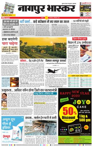 नागपुर भास्कर