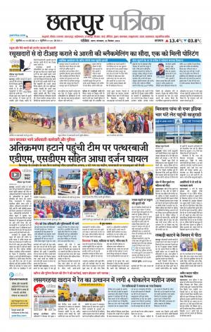 Chhatarpur Patrika.