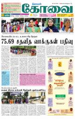 Coimbatore Supplement