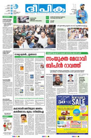 Deepika 31 December 2019