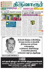Thiruvarur-Trichy Supplement
