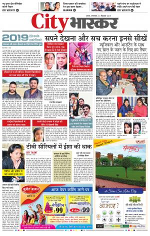 सिटी भास्कर