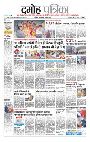 Damoh Patrika.