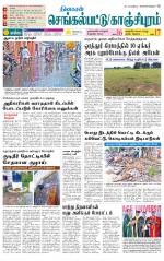 Kanchipuram-Chennai Supplement