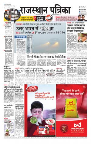 rajasthan patrika sirohi