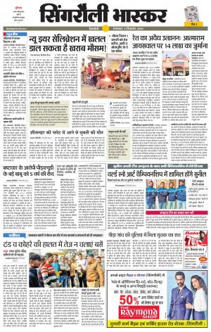 सिंगरौली भास्कर