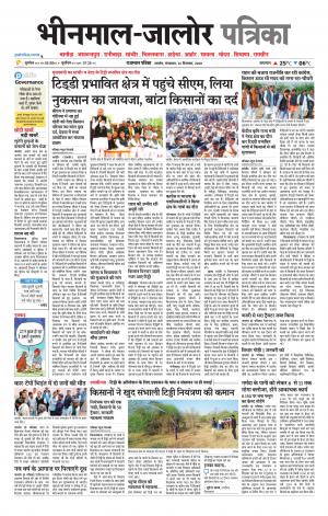rajasthan patrika bhinmal